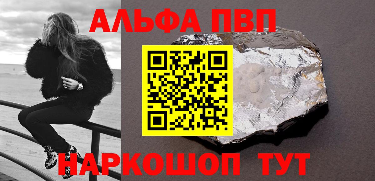 Alfa_PVP VHQ Волгоград