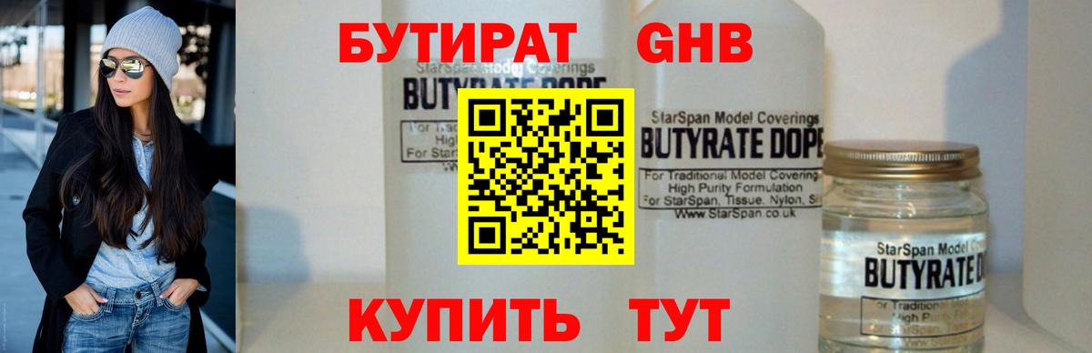 Волгоград  БУТИРАТ BDO  БУТИРАТ  Вход с VPN 