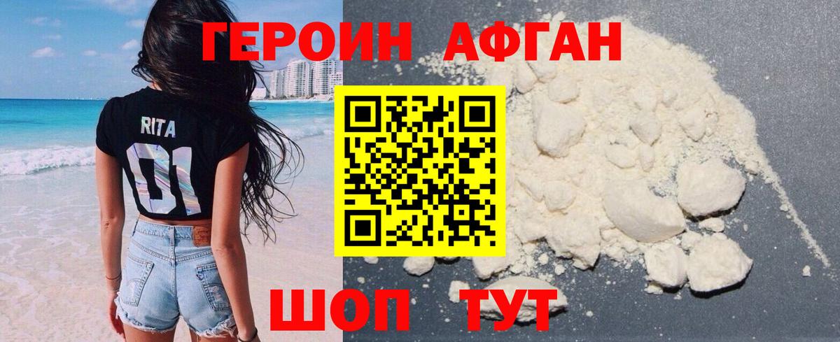 Волгоград  Героин герыч  Вход с VPN 