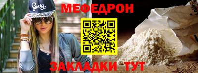 мефедрон Мариинск