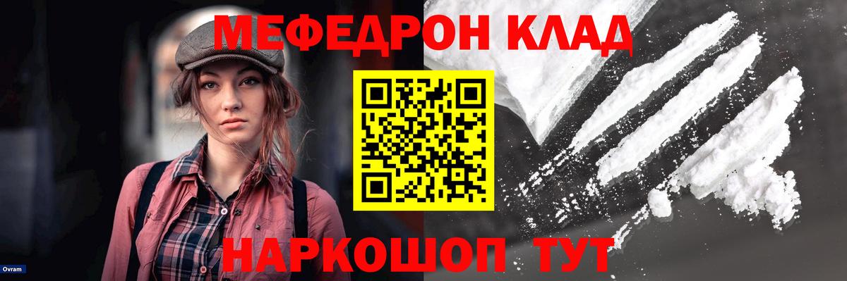 Меф  Волгоград