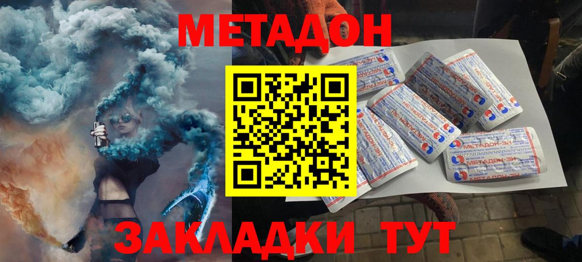 МЕТАДОН methadone  Вход с VPN  Волгоград  Метадон VHQ 