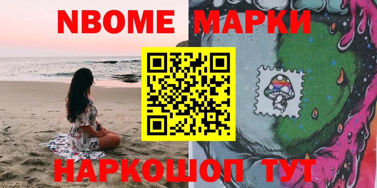 Марки N-bome 1,8мг Волгоград